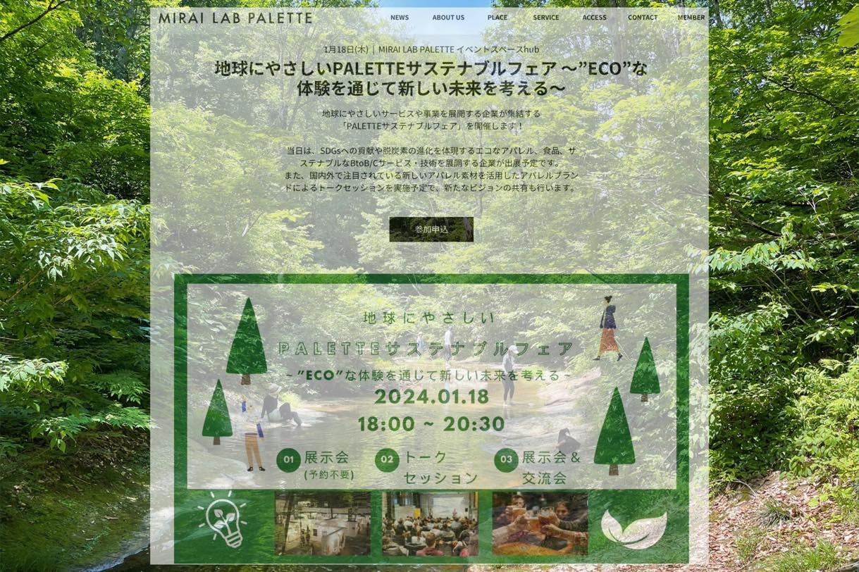 【お知らせ】地球にやさしいPALETTEサステナブル フェアに参画します