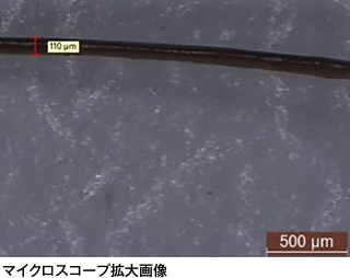 ワイヤー状ワークのマイクロスコープ拡大画像