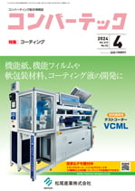 月刊コンバーテック　2024年4月号