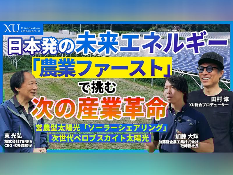 『田村淳のXU（クロスユー）』第二弾動画が公開!