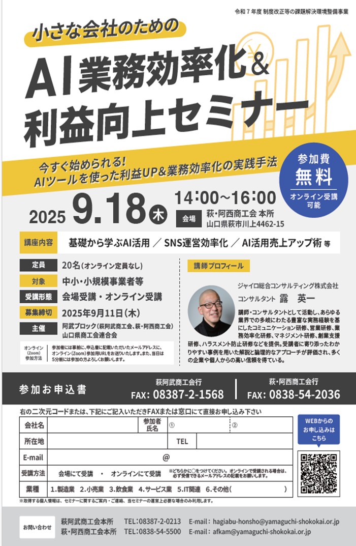 AI業務効率化＆ 利益向上セミナー