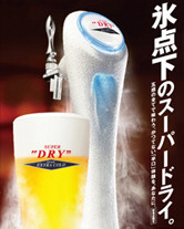 エクストラコールド