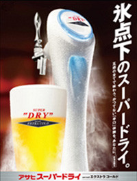 エクストラコールド