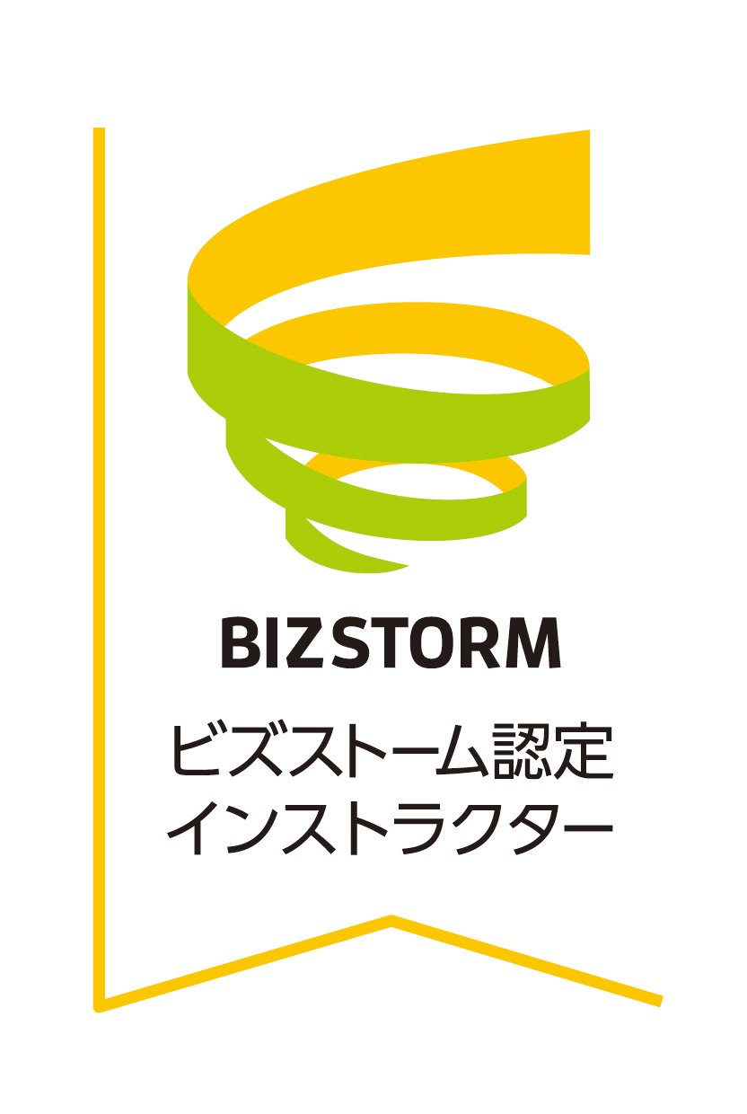 ビズストーム認定インストラクター