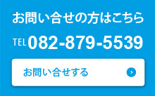 お問い合わせ 0828795539