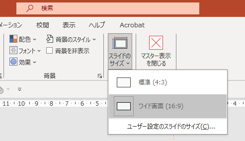 パワポで向きを縦にするには？