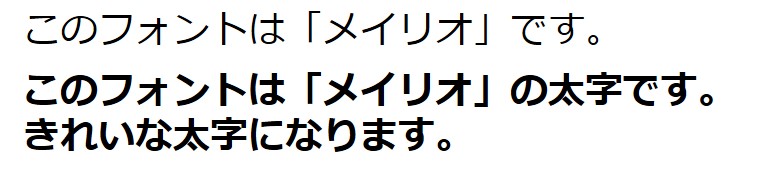 パワーポイントのフォントはメイリオがオススメ。視認性が高く、太字がきれいな太字になります。