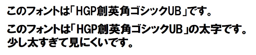 パワーポイントのフォントはメイリオの他に「HGP創英角ゴシックUB」もいいと思います。