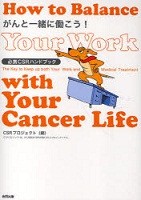 働きたいと願う人たちを応援する本です！  CSRプロジェクト（Cancer Survivors Recruiting Project）の一員として執筆しています。  人はなぜ働くのか？ 命の限りを知るとこの言葉の意味はまた違ったものになってきます。  がん経験者はもちろん、周りにがんを経験した人がいる方、働くことに悩んでいる方にもぜひ手に取っていただきたい本です。