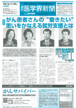 がん患者さんの“働きたい”思いをかなえる就労支援とは