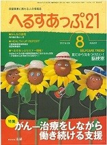 がん　治療をしながら働き続ける支援
