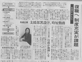 復職へ　制度充実が課題