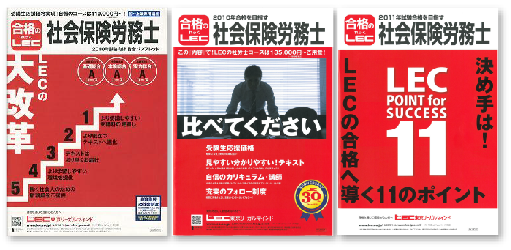 LECパンフレット