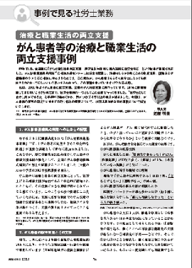 がん患者等の治療と職業生活の両立支援事例