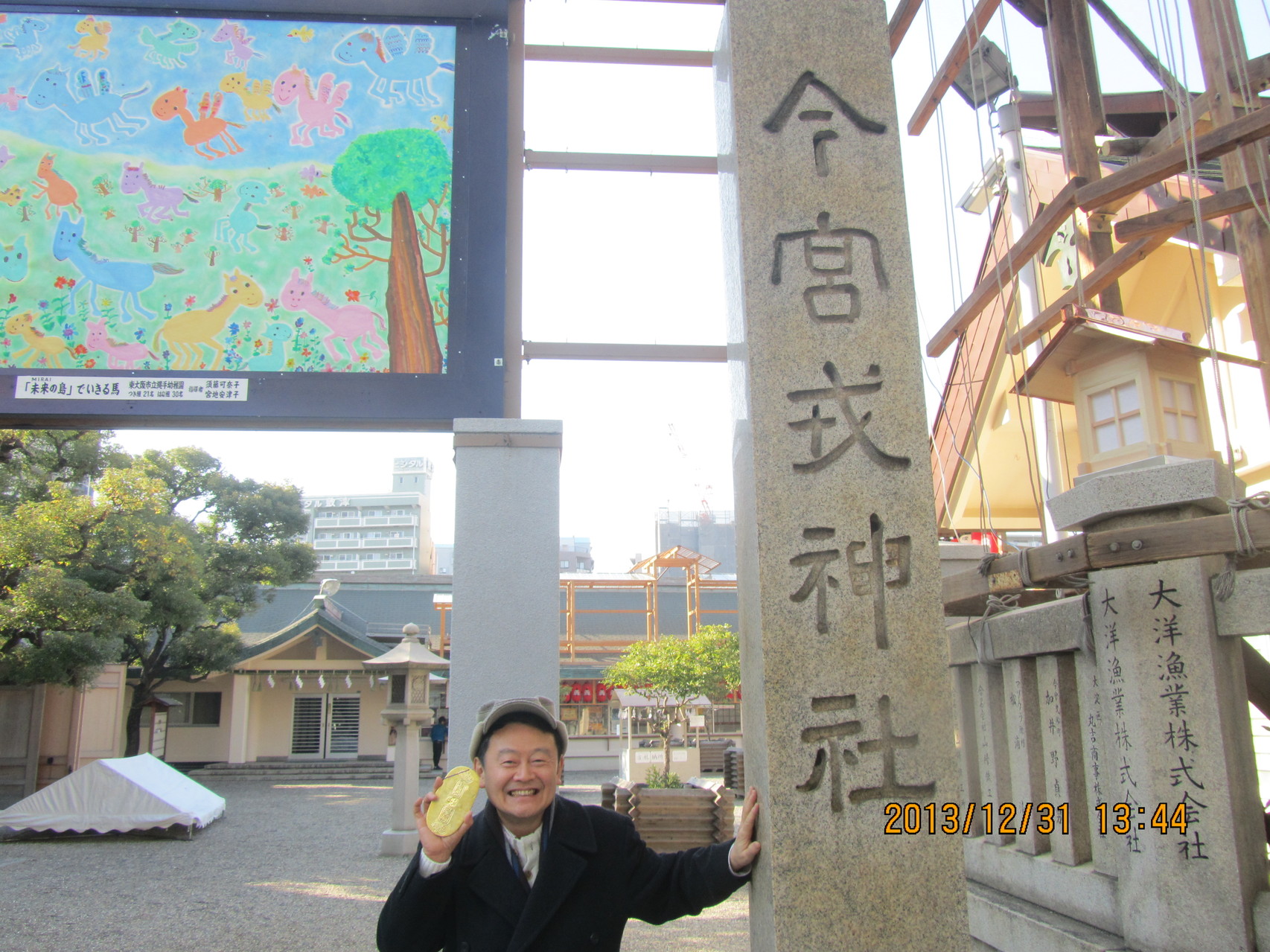 商売繁盛を祈念して「大判」を買いました。