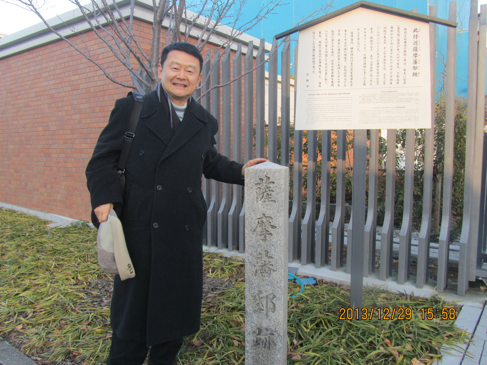 薩摩藩邸の跡。ここで、坂本龍馬立ち会いのもと、西郷隆盛と木戸孝允の間で薩長同盟が結ばれました。