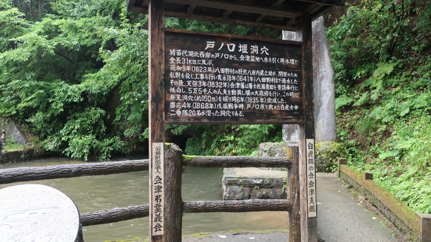 戸ノ口堰洞穴。白虎隊士が戸ノ口原の戦いから、猪苗代湖からの用水路をくぐり城下に逃れました。