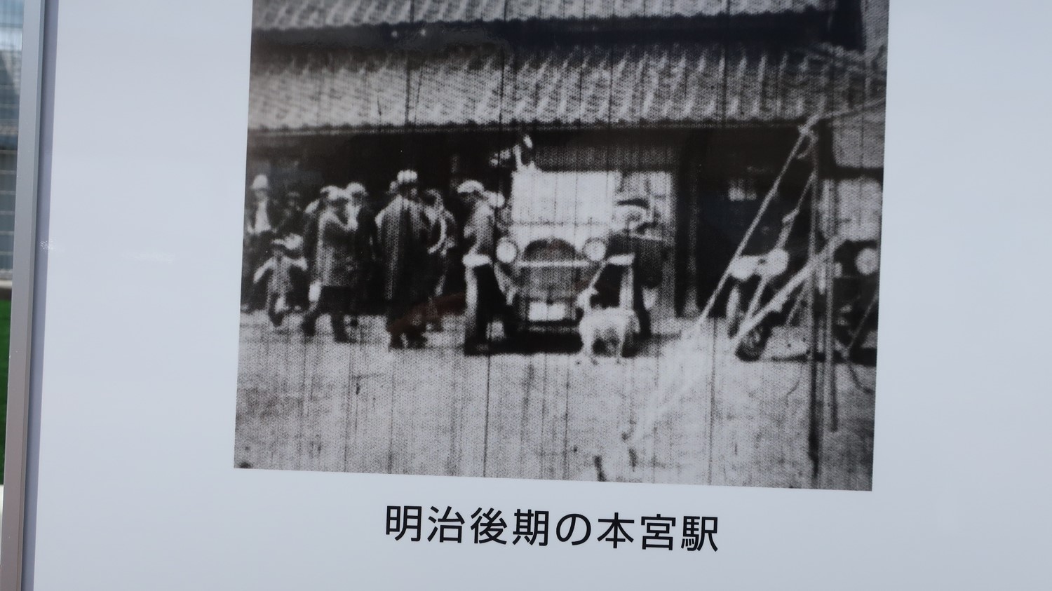 東北本線 本宮駅。清作は生家から９里(35km) 歩いて、ここから上京しました。 まだ、磐越西線は開通していませんでした。