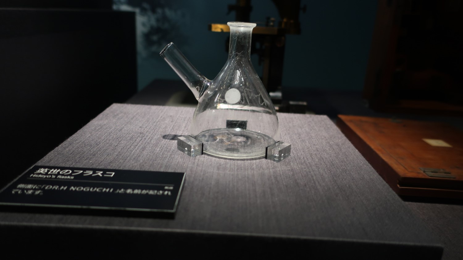 英世愛用のフラスコ