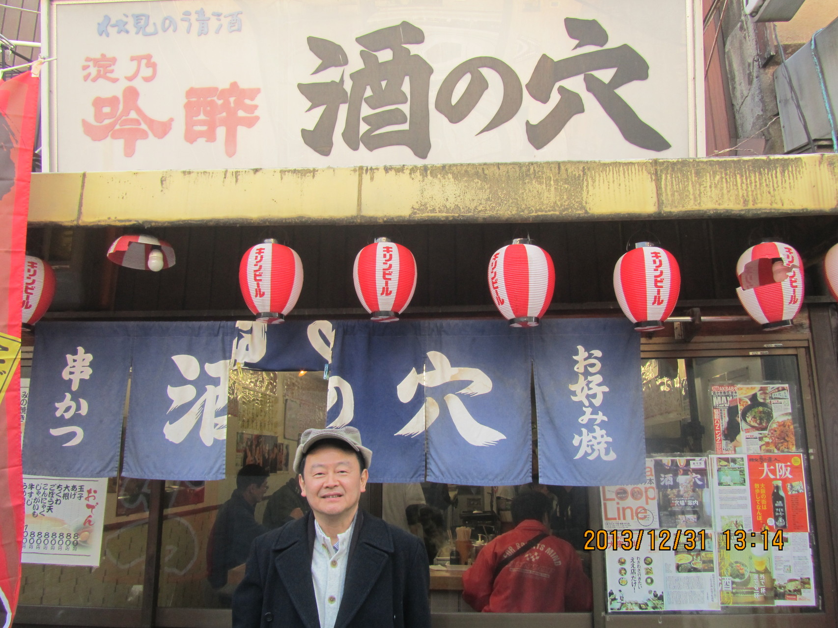 大阪、通天閣近くの串カツ・お好み焼きの店。この界隈は串カツやお好み焼きの店ばかりでした。
