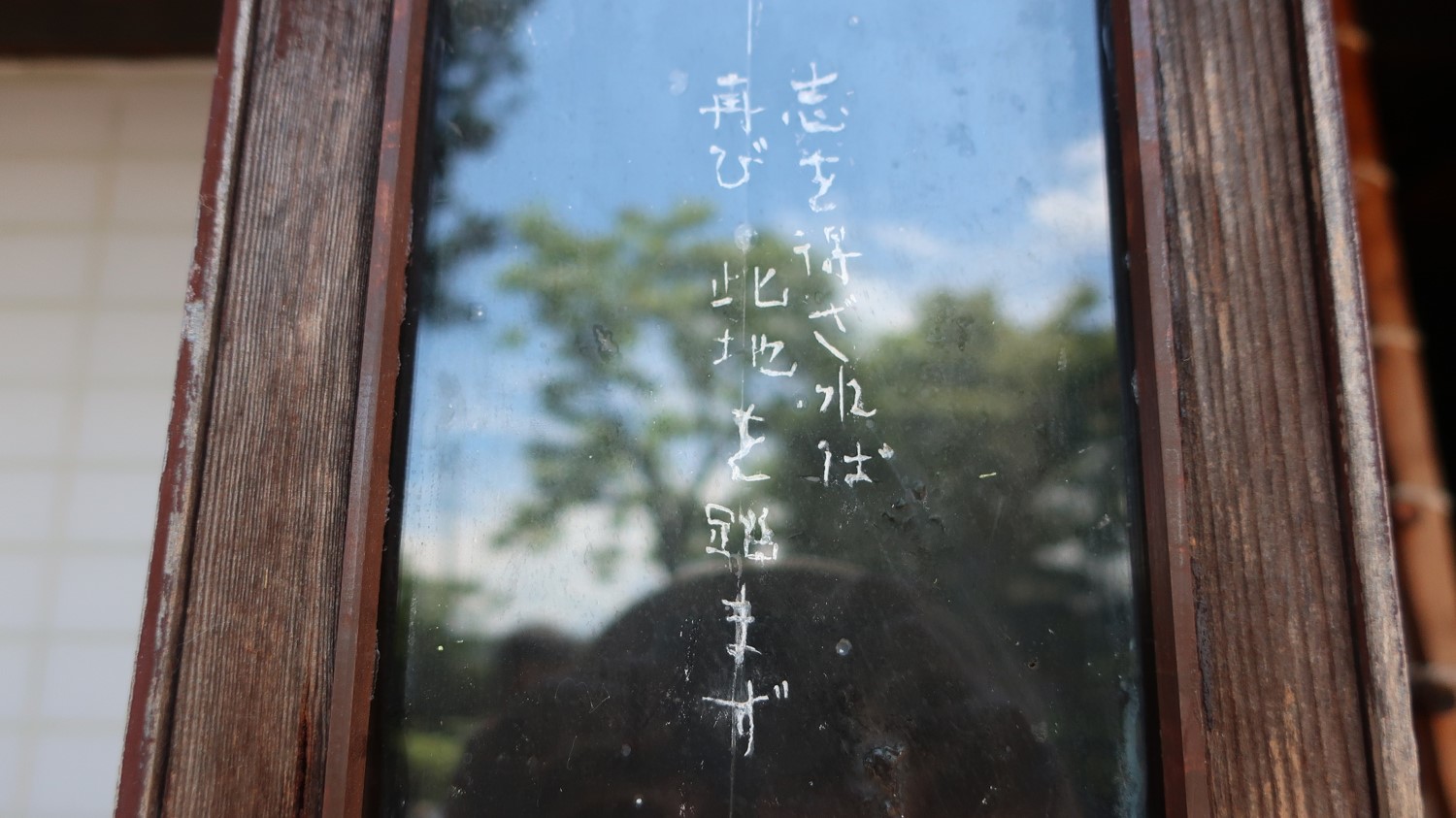 「志を得ざれば再び此地を踏まず」(目的を達成するまで故郷にはもどらないぞ)