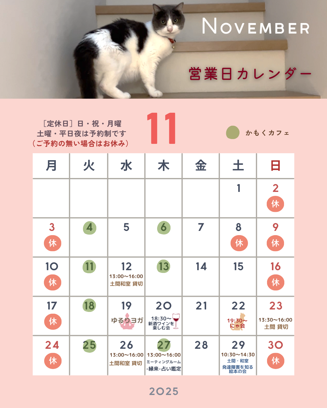 【11月の営業案内】