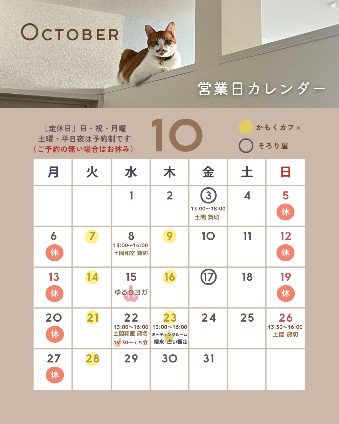 【10月の営業案内】