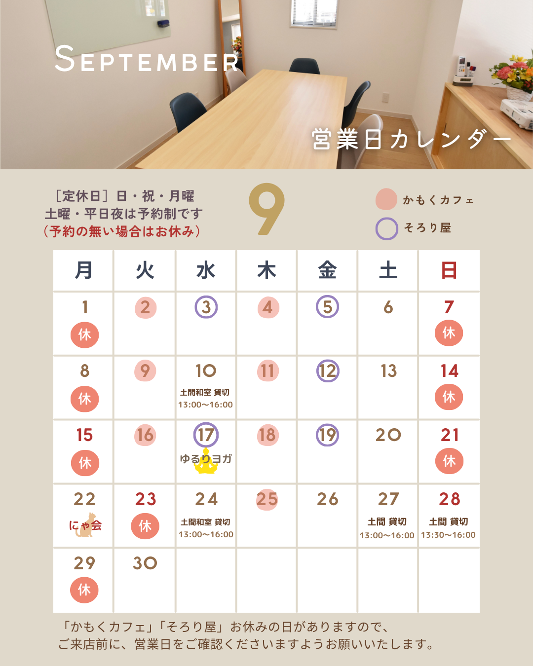 【9月の営業案内】