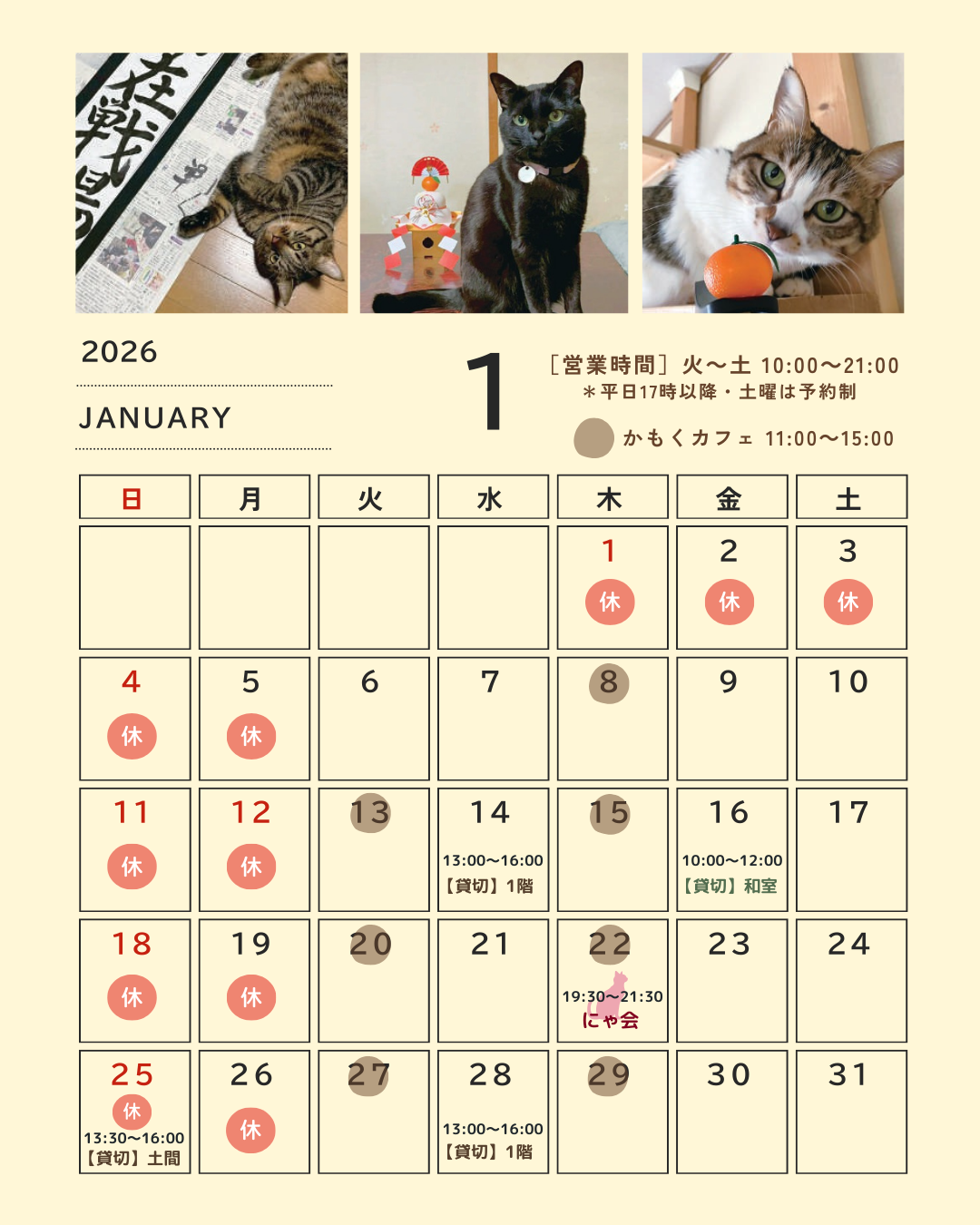 【1月の営業案内】