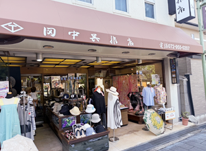 田中呉服店