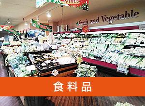 食料品