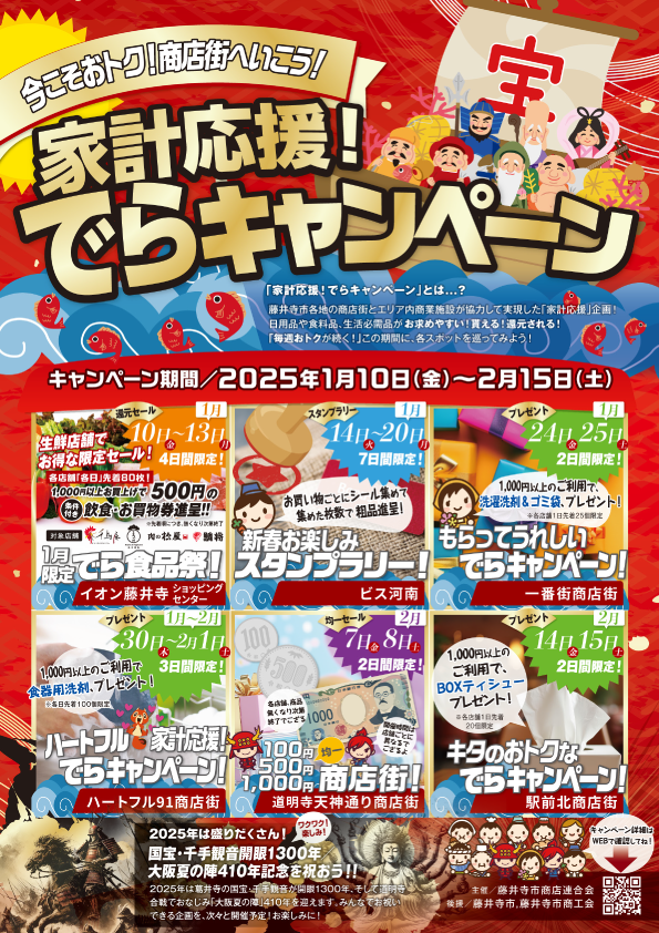 『家計応援！ でらキャンペーン』 の情報をアップしました