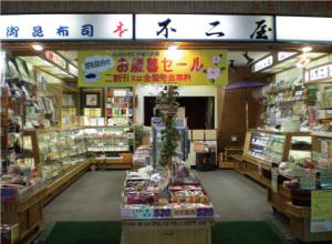 御昆布司 本不二家　藤井寺店