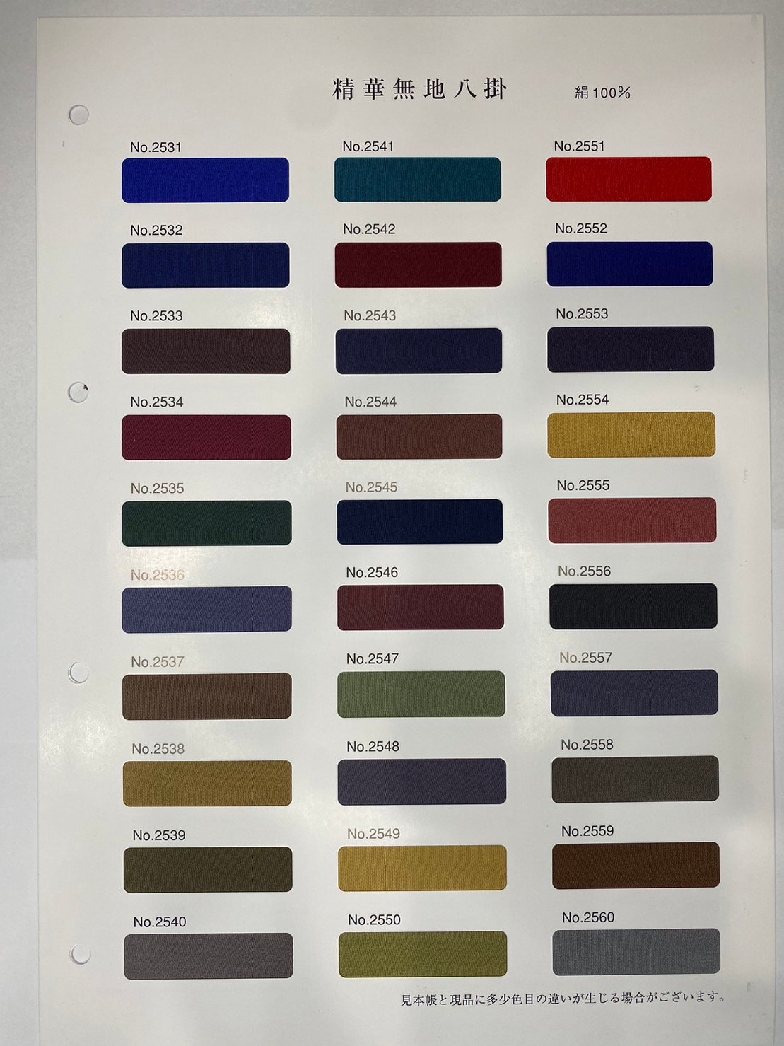 精華無地八掛④