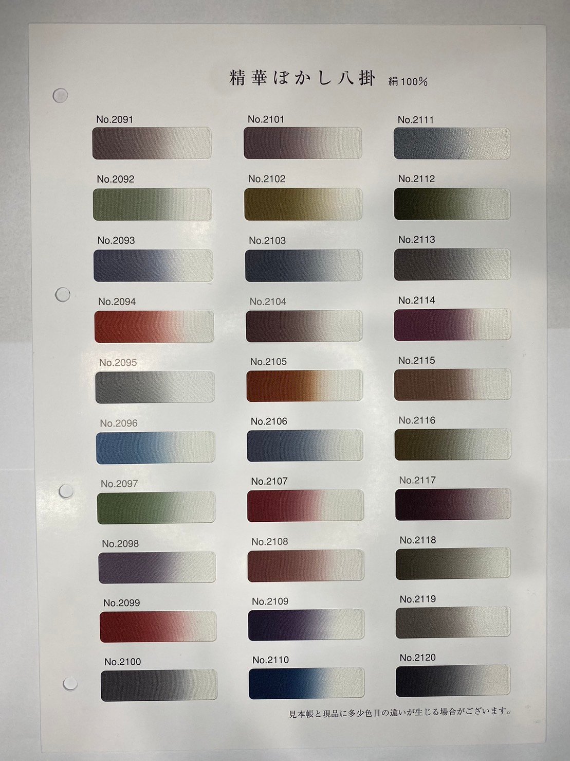 精華ぼかし八掛⑦