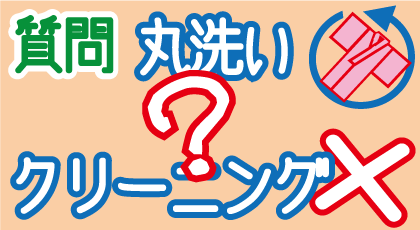 着物丸洗いクリーニングは着物に絶対必要なクリーニング方法なんですか？　丸洗い？しみ抜き？どちらを選べば？を見る