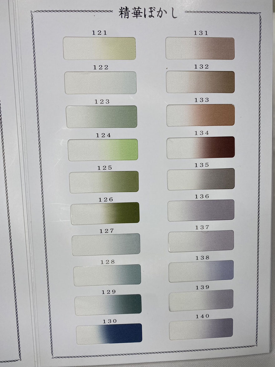 精華ぼかし八掛②