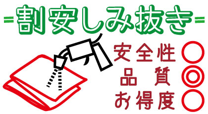 きもの医の真骨頂･着物を安くキレイにするしみ抜き工法！着物しみ抜きクリーニング料金表を見る
