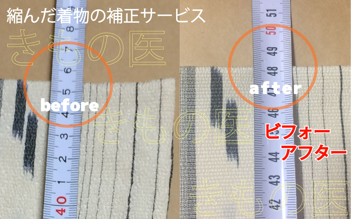 縮んだ着物の補正サービス・ビフォーアフター画像：ちりめん単小紋：そで丈のメジャーによる復元寸法画像