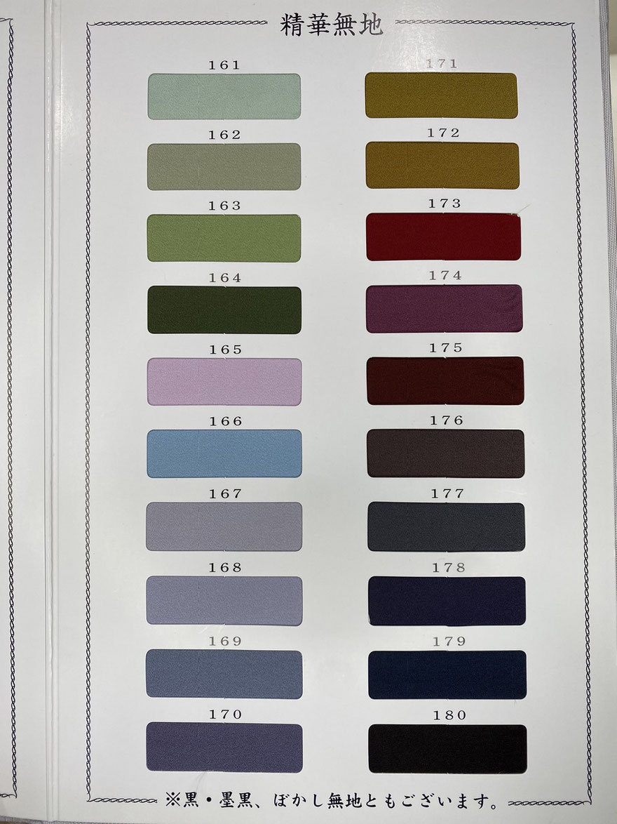 精華無地八掛②