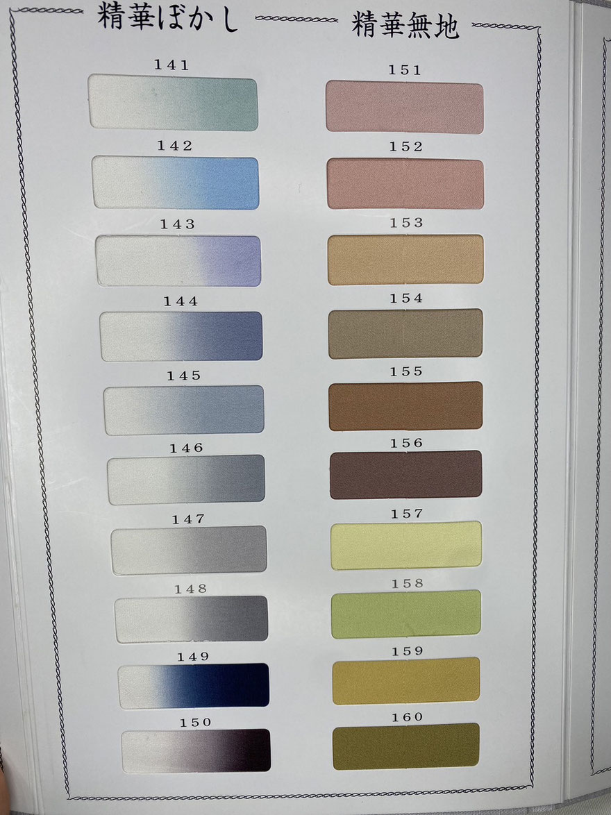 精華ぼかし八掛③+精華無地八掛①