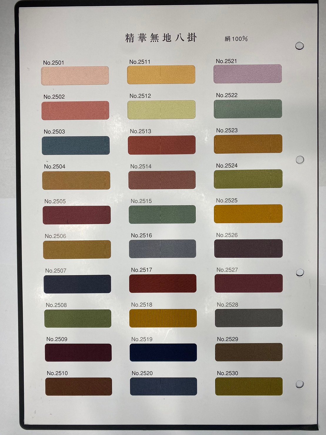 精華無地八掛③