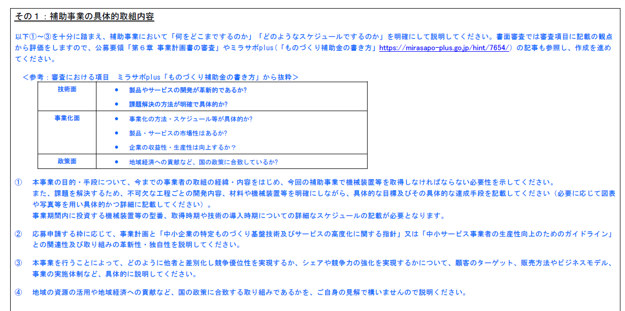 年明け補助金準備の「まだ早い」は、「もう遅い」？