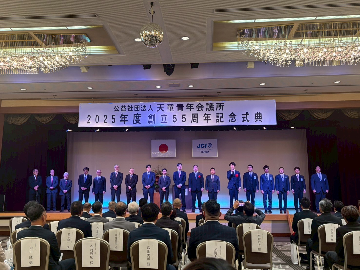 公益社団法人　天童青年会議所55周年記念式典にお伺いしました。