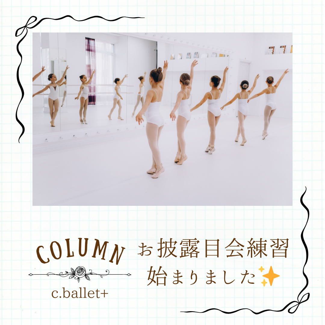 お披露目会練習 始まりました✨