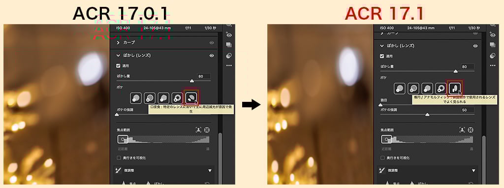 CameraRaw17.1リリース！新機能「反射の削除」他いくつかのアップデート！