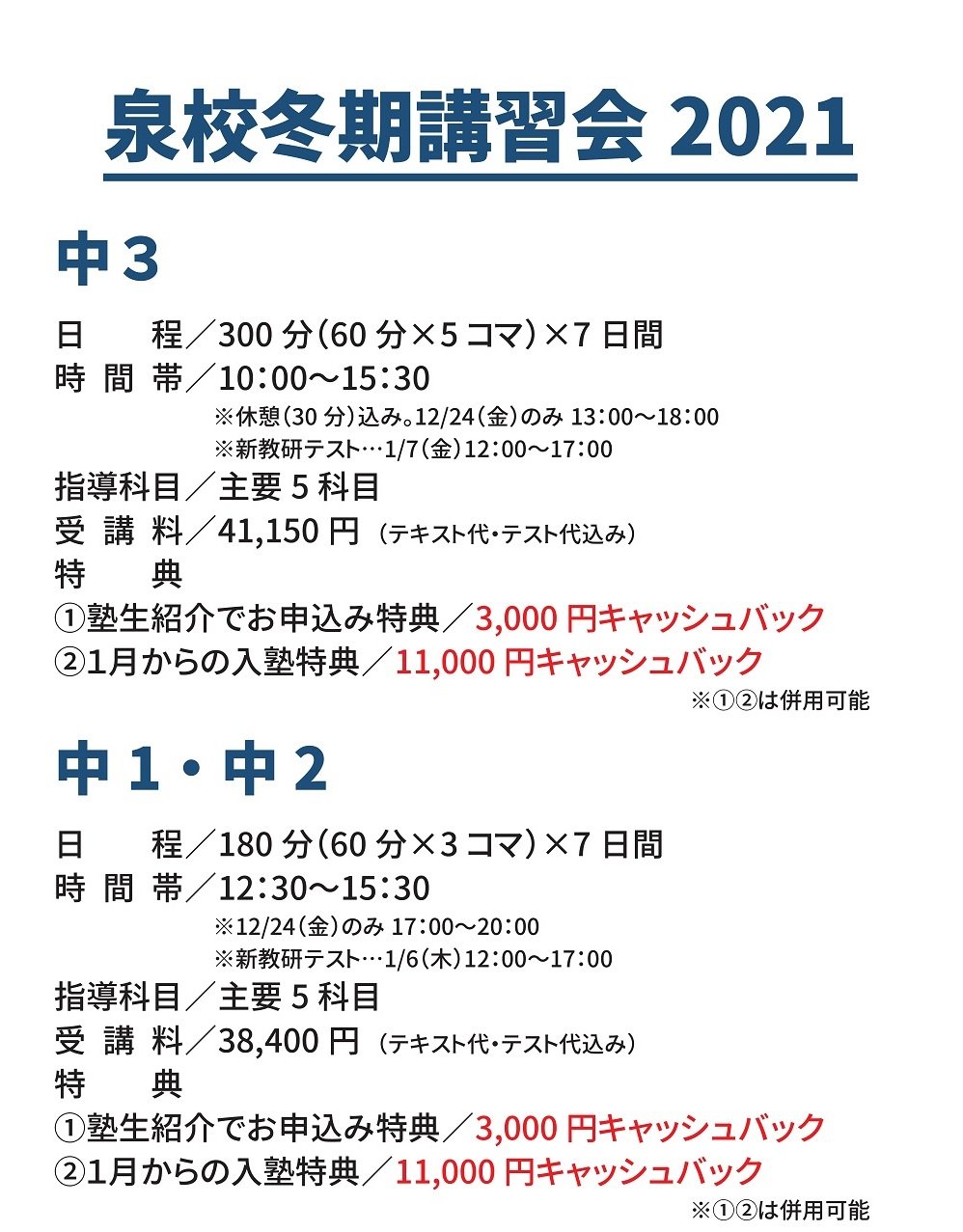 冬期講習会,泉校,いわき市泉,新教研もぎテスト