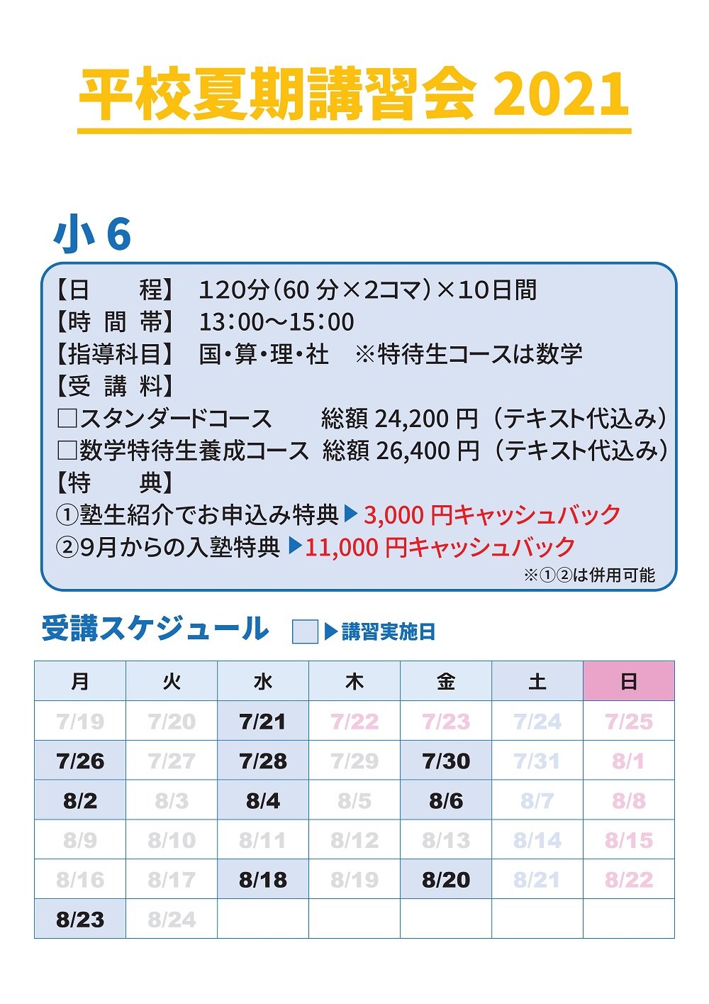 善教舎,いわき市,夏期講習会,小学生