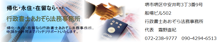 あおぞら法務事務所