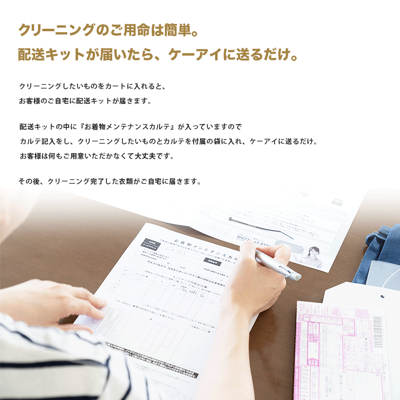 配送キットが届いたらケーアイに送るだけ
